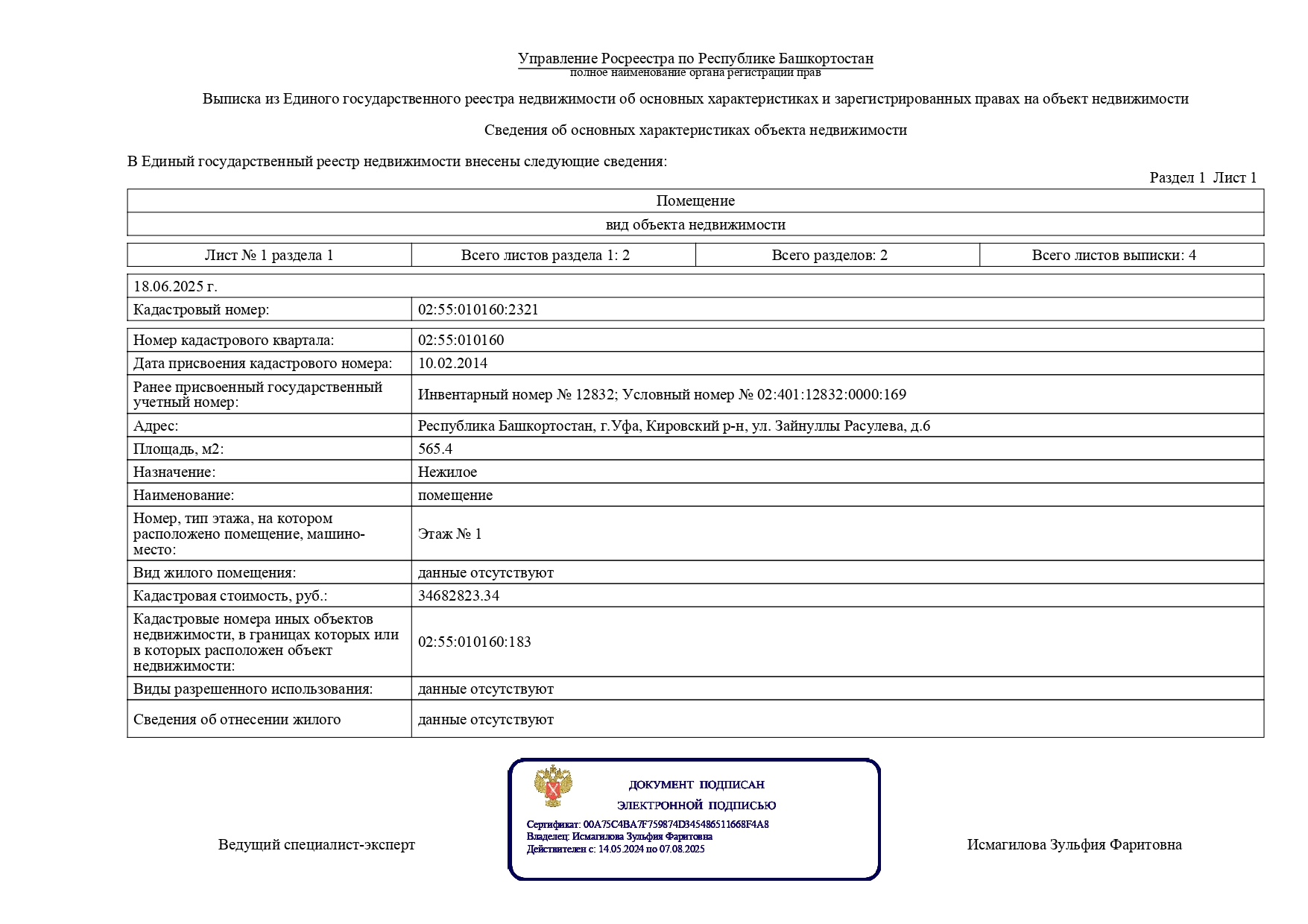 Выписка_ЕГРН_Расулева 6_page-0001.jpg