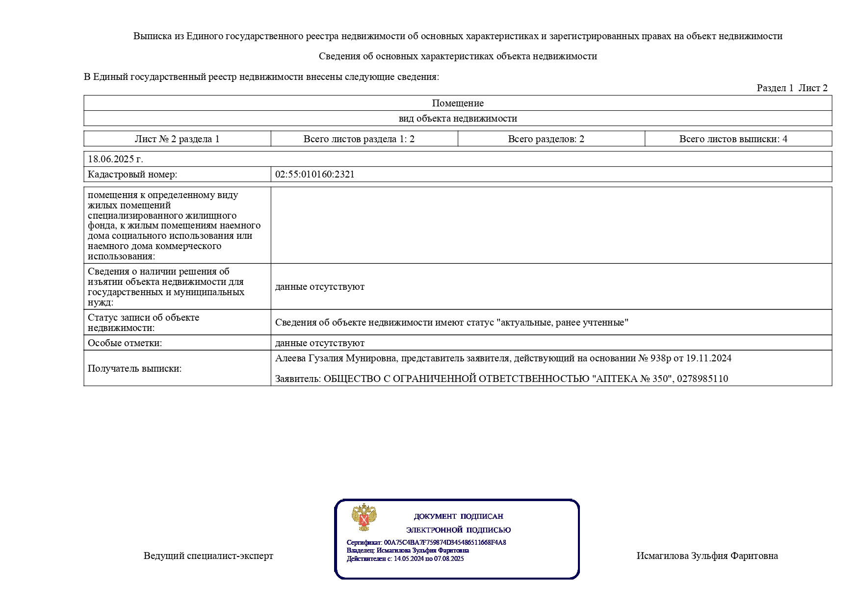 Выписка_ЕГРН_Расулева 6_page-0002.jpg