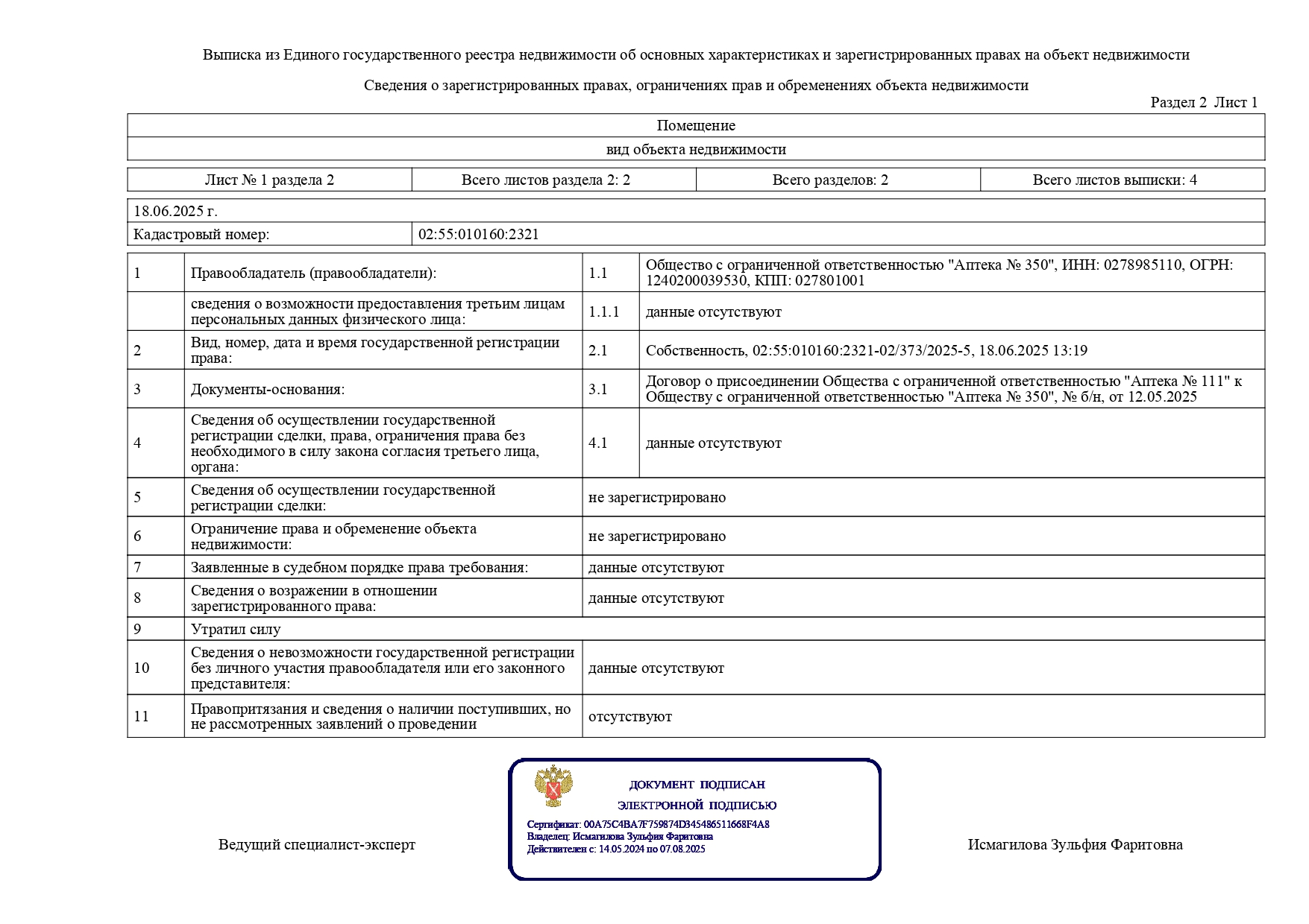 Выписка_ЕГРН_Расулева 6_page-0003.jpg