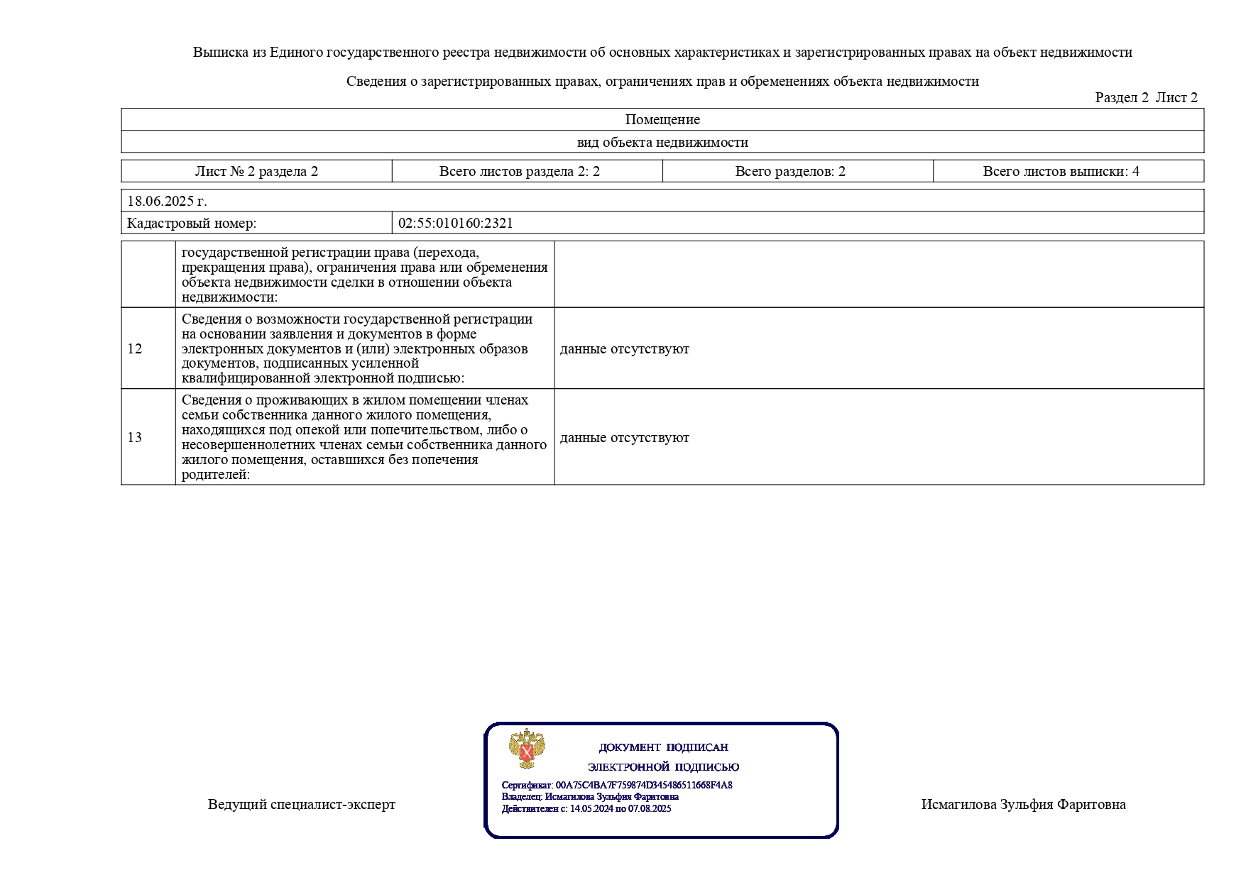 Выписка_ЕГРН_Расулева 6_page-0004.jpg