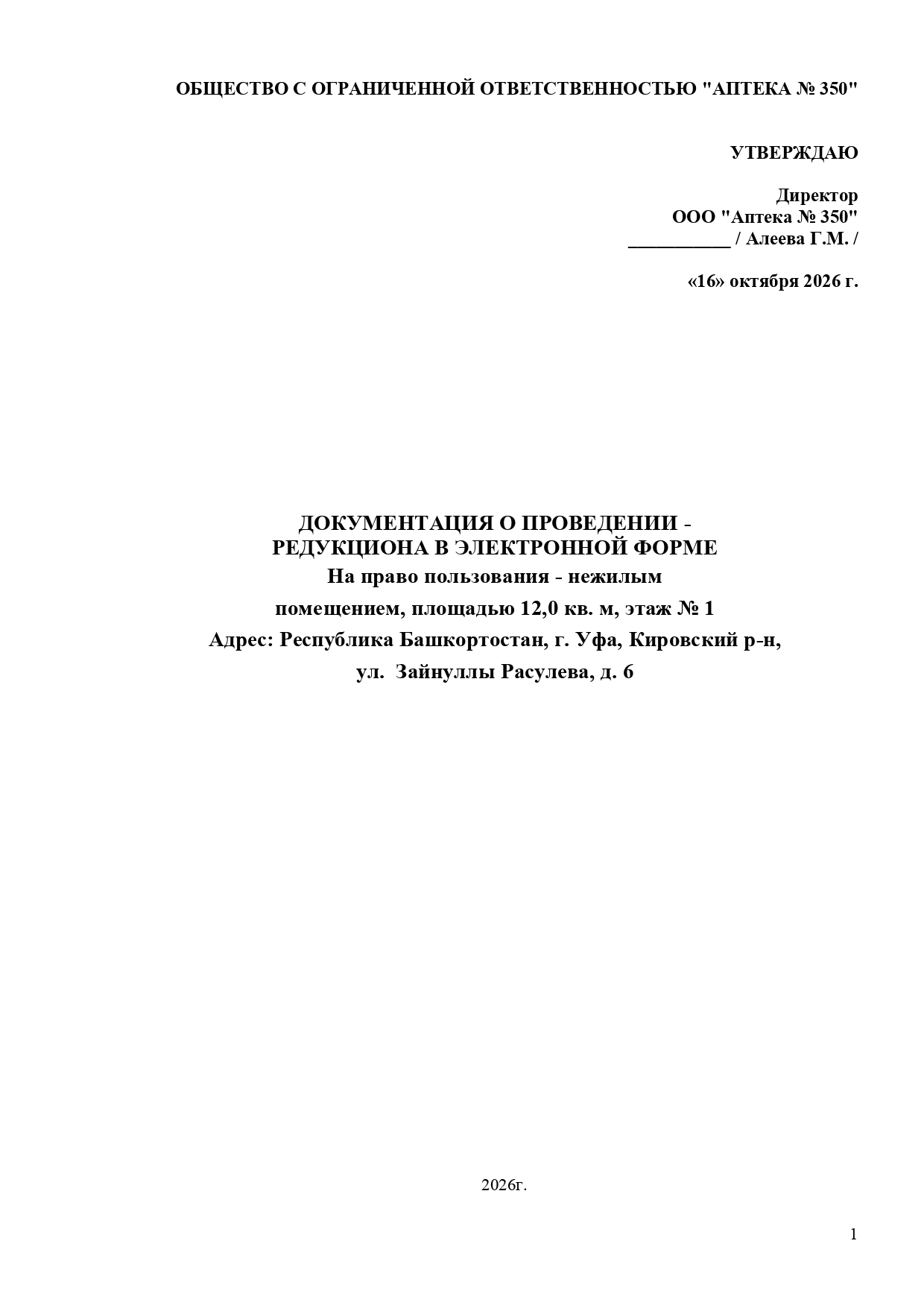 Документация РЕДУКЦИОН  2026 Расулева, 6_page-0001.jpg