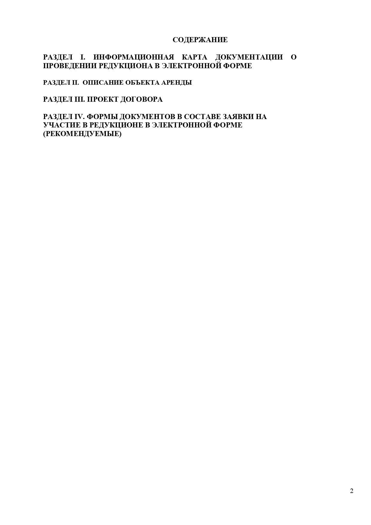 Документация РЕДУКЦИОН  2026 Расулева, 6_page-0002.jpg