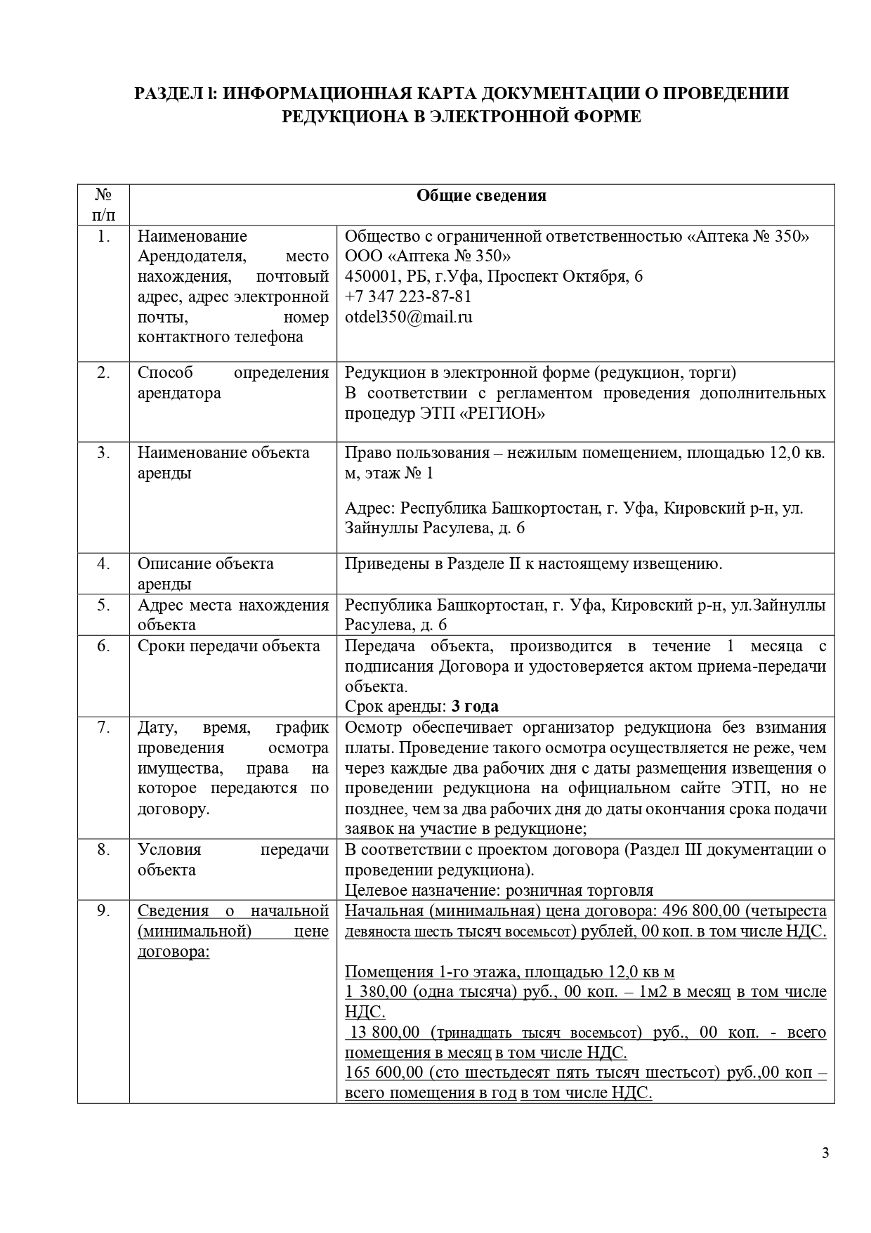 Документация РЕДУКЦИОН  2026 Расулева, 6_page-0003.jpg