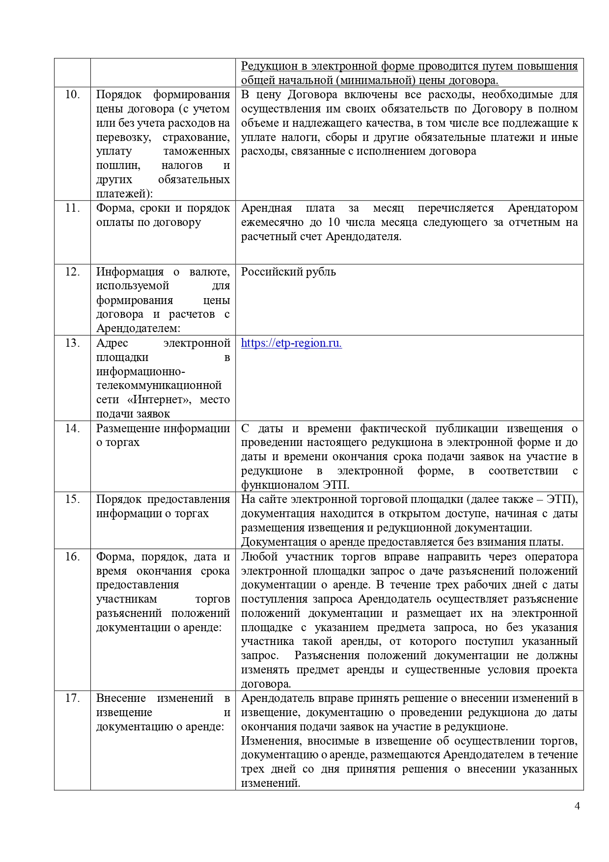 Документация РЕДУКЦИОН  2026 Расулева, 6_page-0004.jpg
