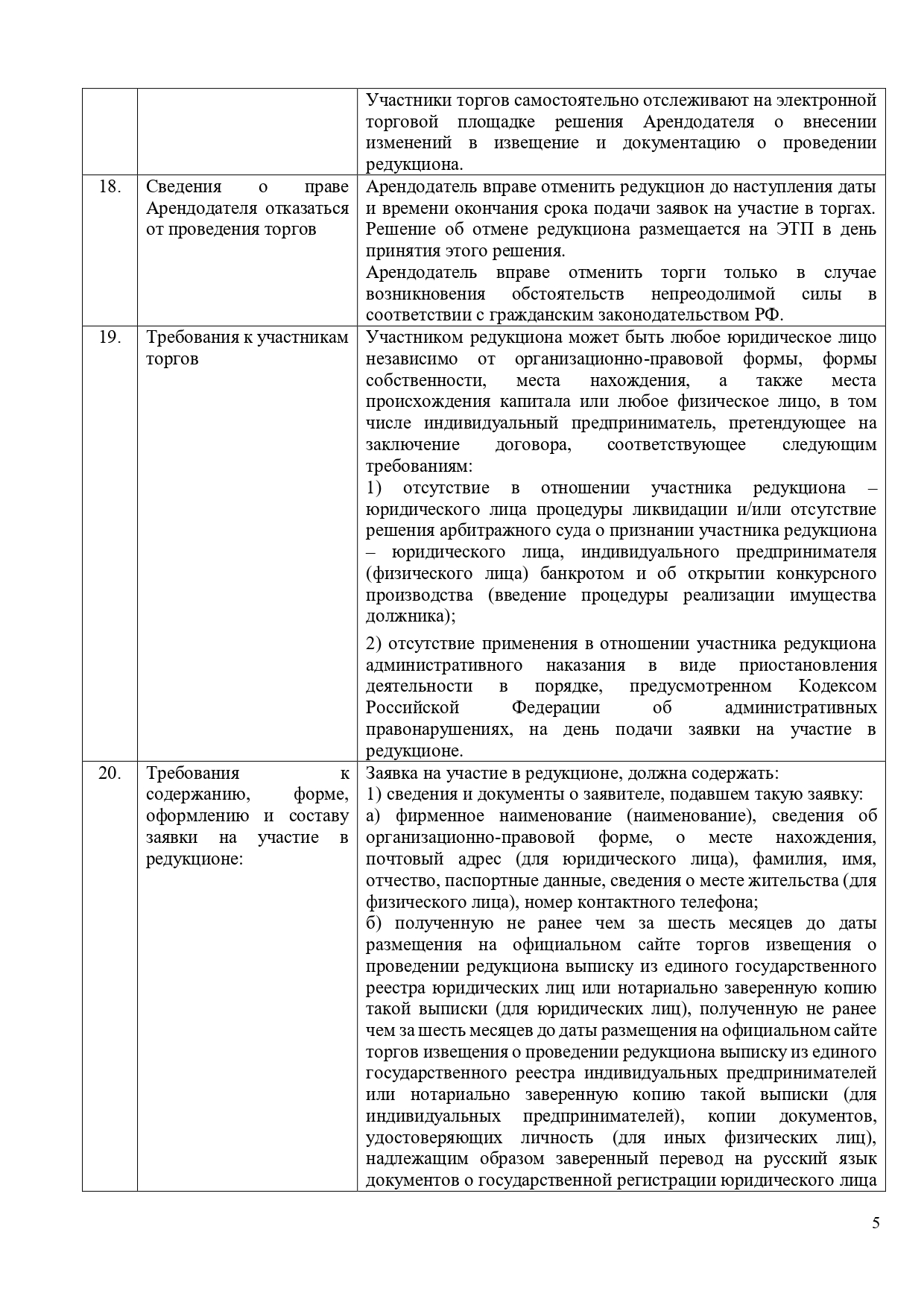 Документация РЕДУКЦИОН  2026 Расулева, 6_page-0005.jpg