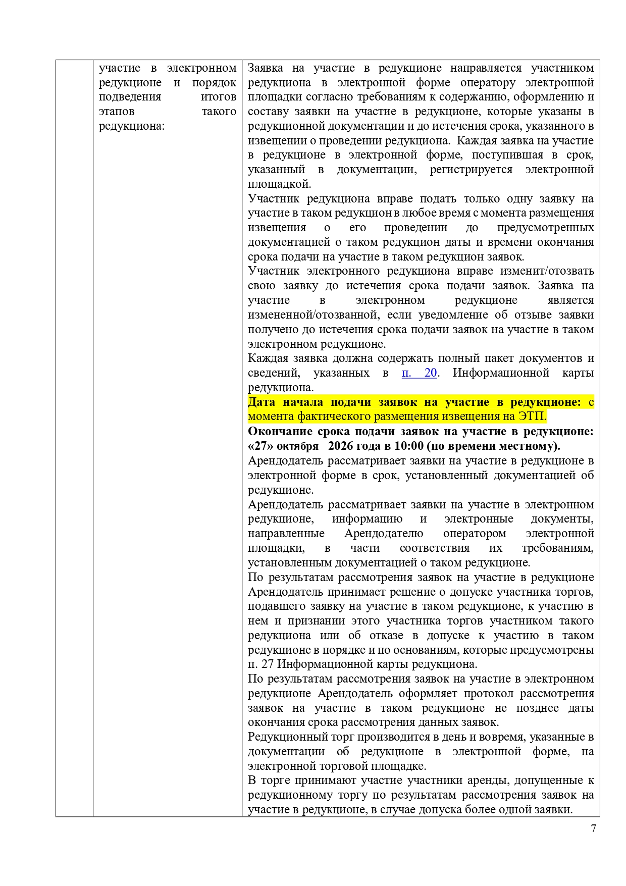 Документация РЕДУКЦИОН  2026 Расулева, 6_page-0007.jpg