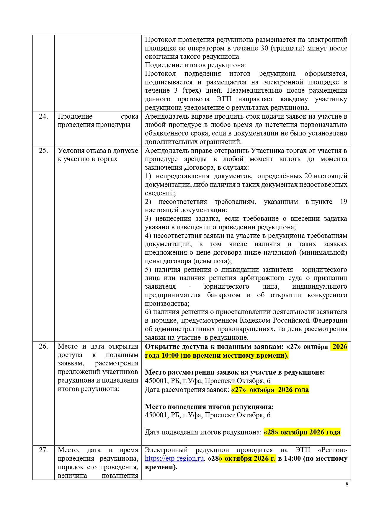Документация РЕДУКЦИОН  2026 Расулева, 6_page-0008.jpg