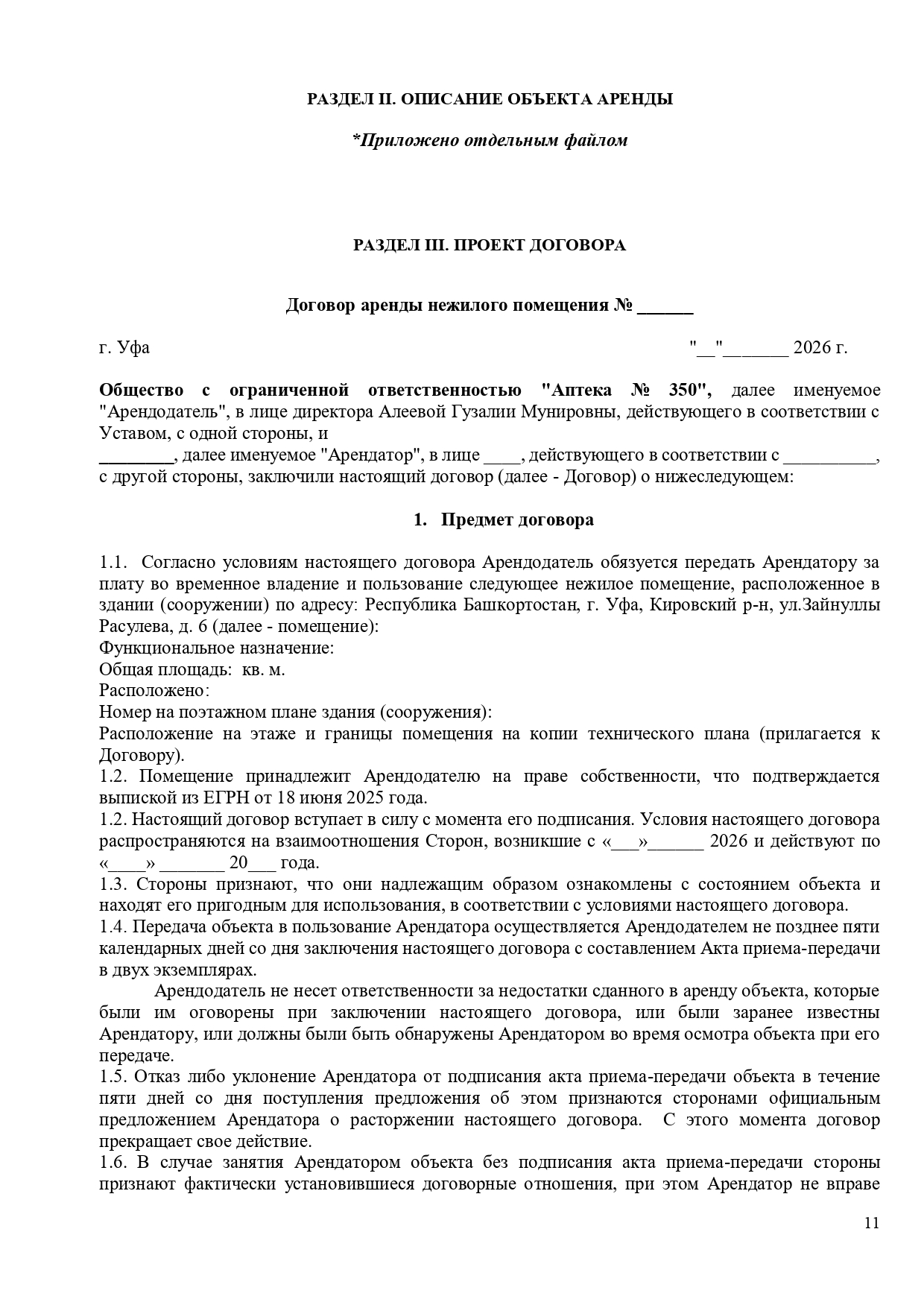 Документация РЕДУКЦИОН  2026 Расулева, 6_page-0011.jpg