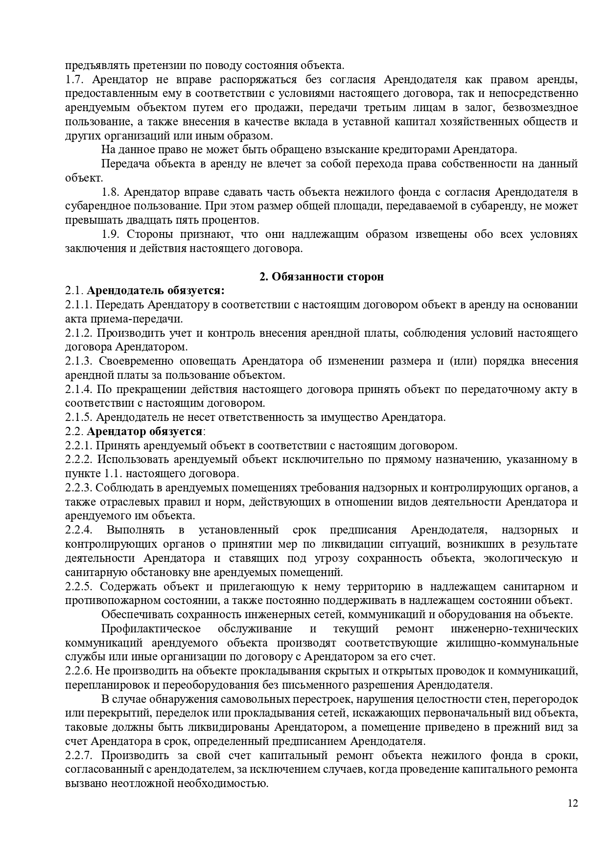 Документация РЕДУКЦИОН  2026 Расулева, 6_page-0012.jpg
