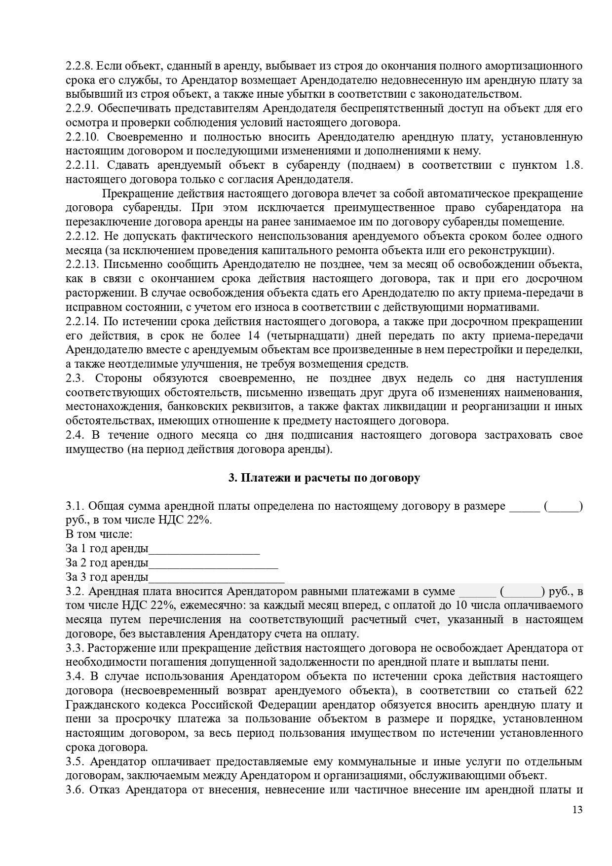 Документация РЕДУКЦИОН  2026 Расулева, 6_page-0013.jpg