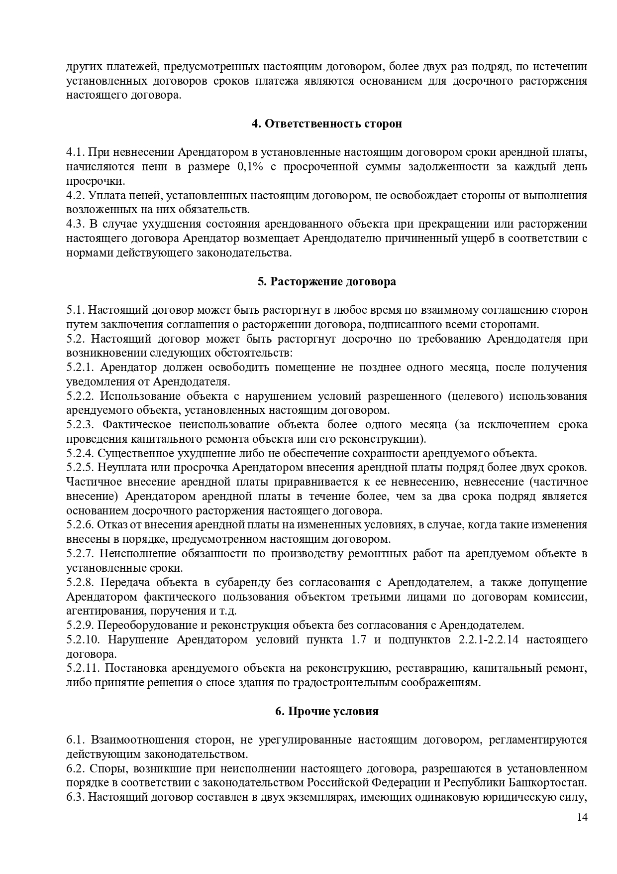 Документация РЕДУКЦИОН  2026 Расулева, 6_page-0014.jpg