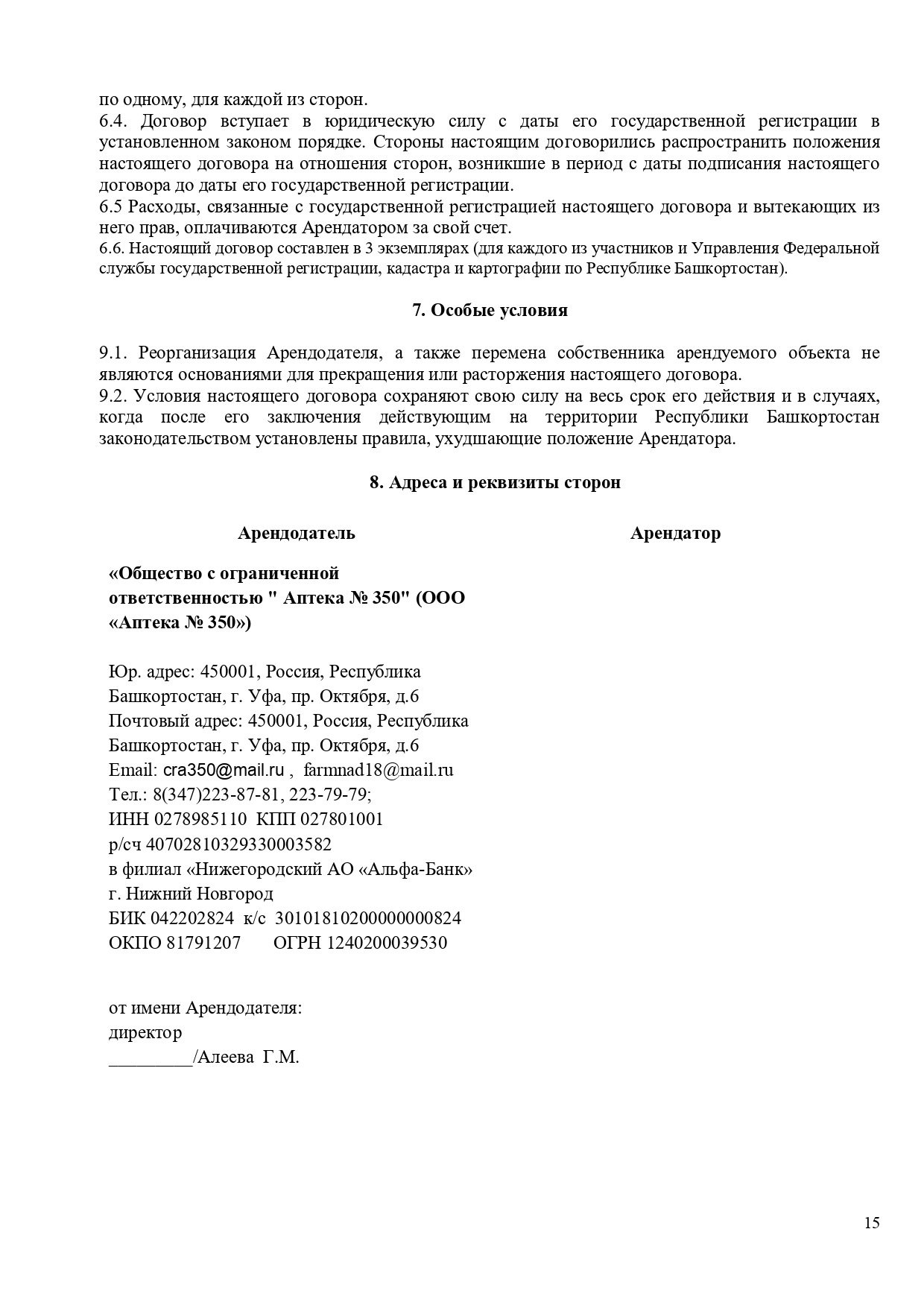 Документация РЕДУКЦИОН  2026 Расулева, 6_page-0015.jpg