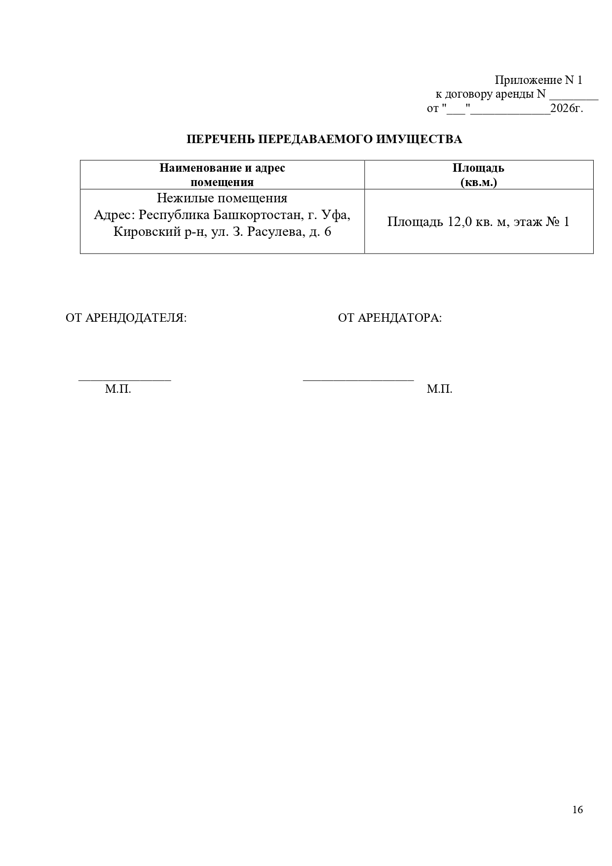 Документация РЕДУКЦИОН  2026 Расулева, 6_page-0016.jpg