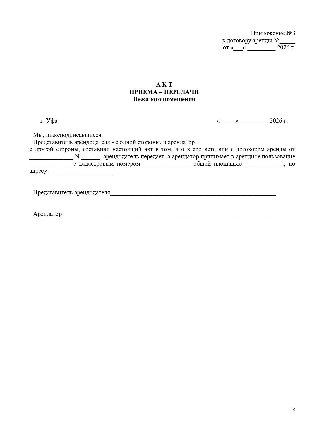 Документация РЕДУКЦИОН  2026 Расулева, 6_page-0018.jpg