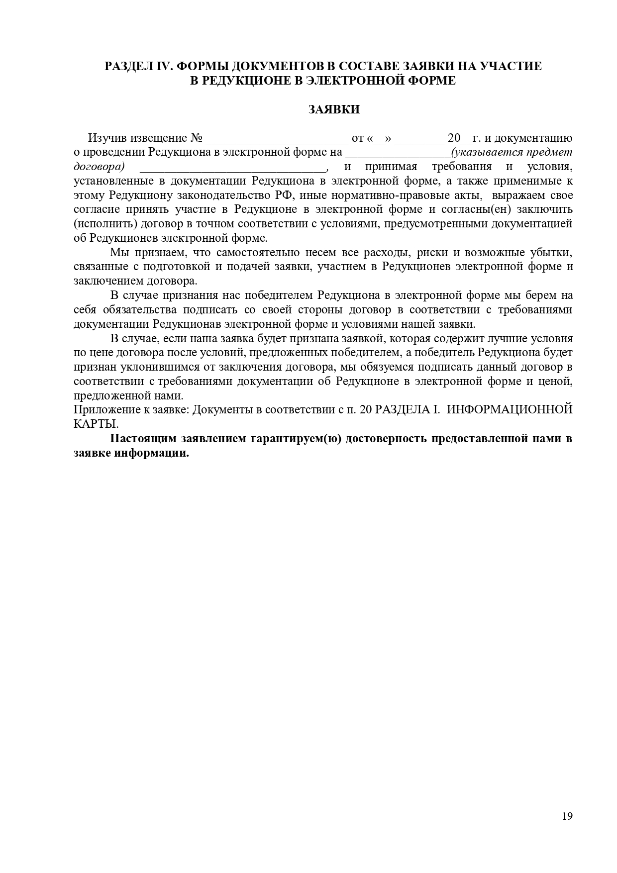 Документация РЕДУКЦИОН  2026 Расулева, 6_page-0019.jpg
