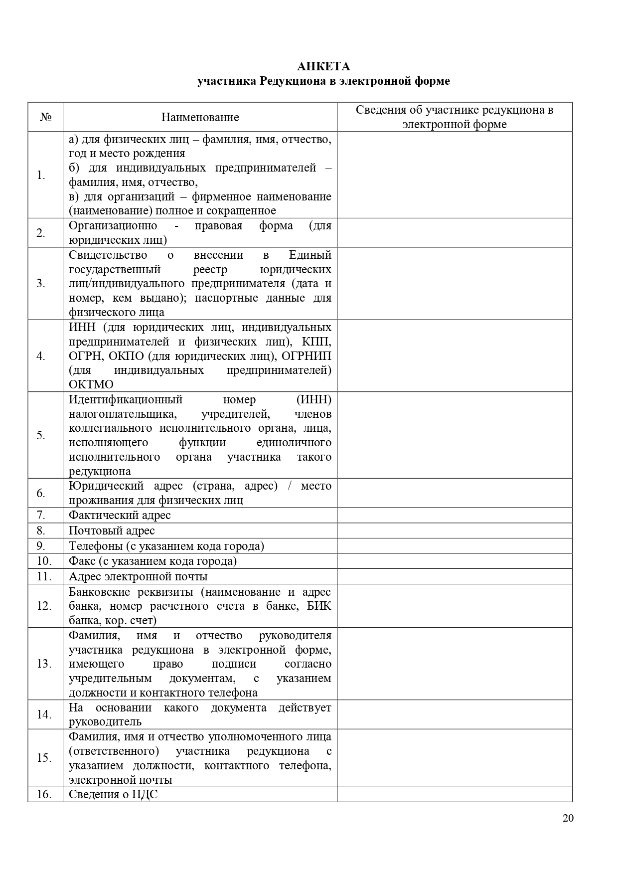 Документация РЕДУКЦИОН  2026 Расулева, 6_page-0020.jpg