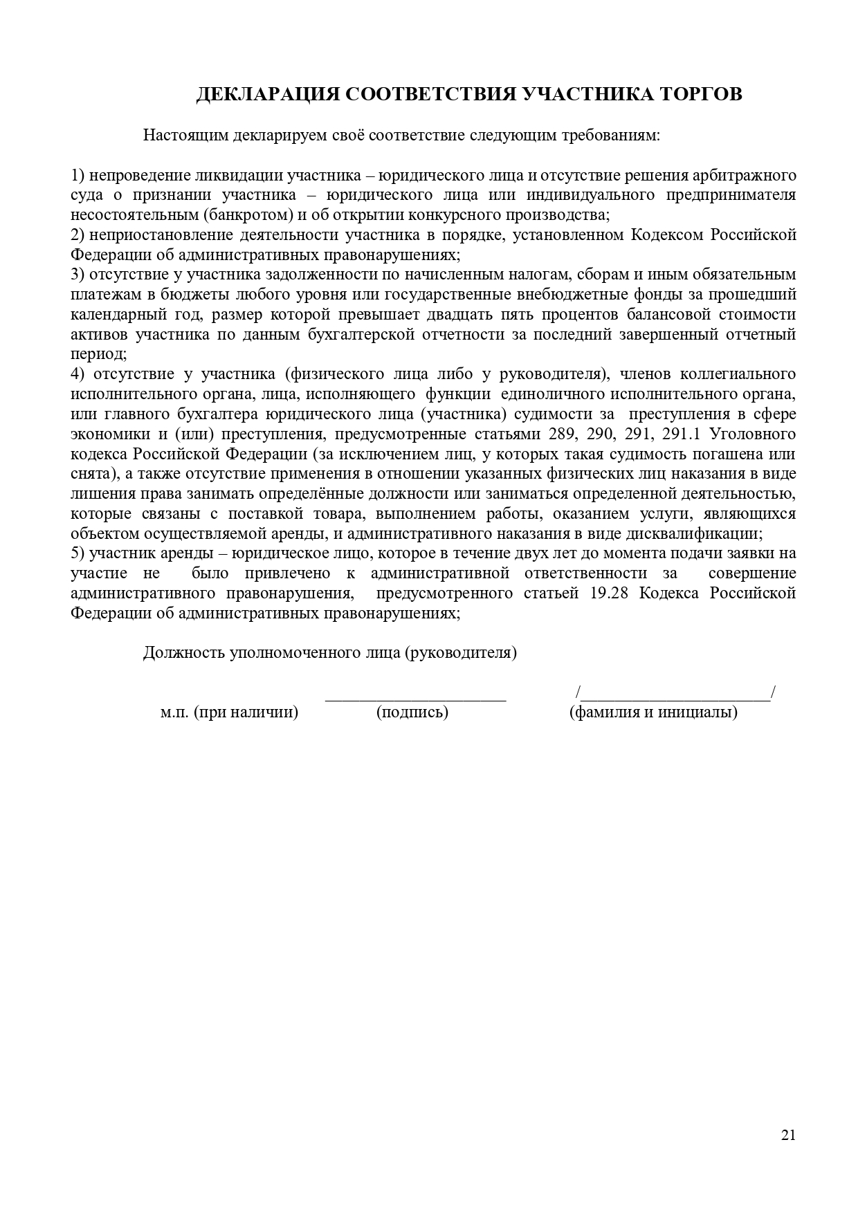 Документация РЕДУКЦИОН  2026 Расулева, 6_page-0021.jpg