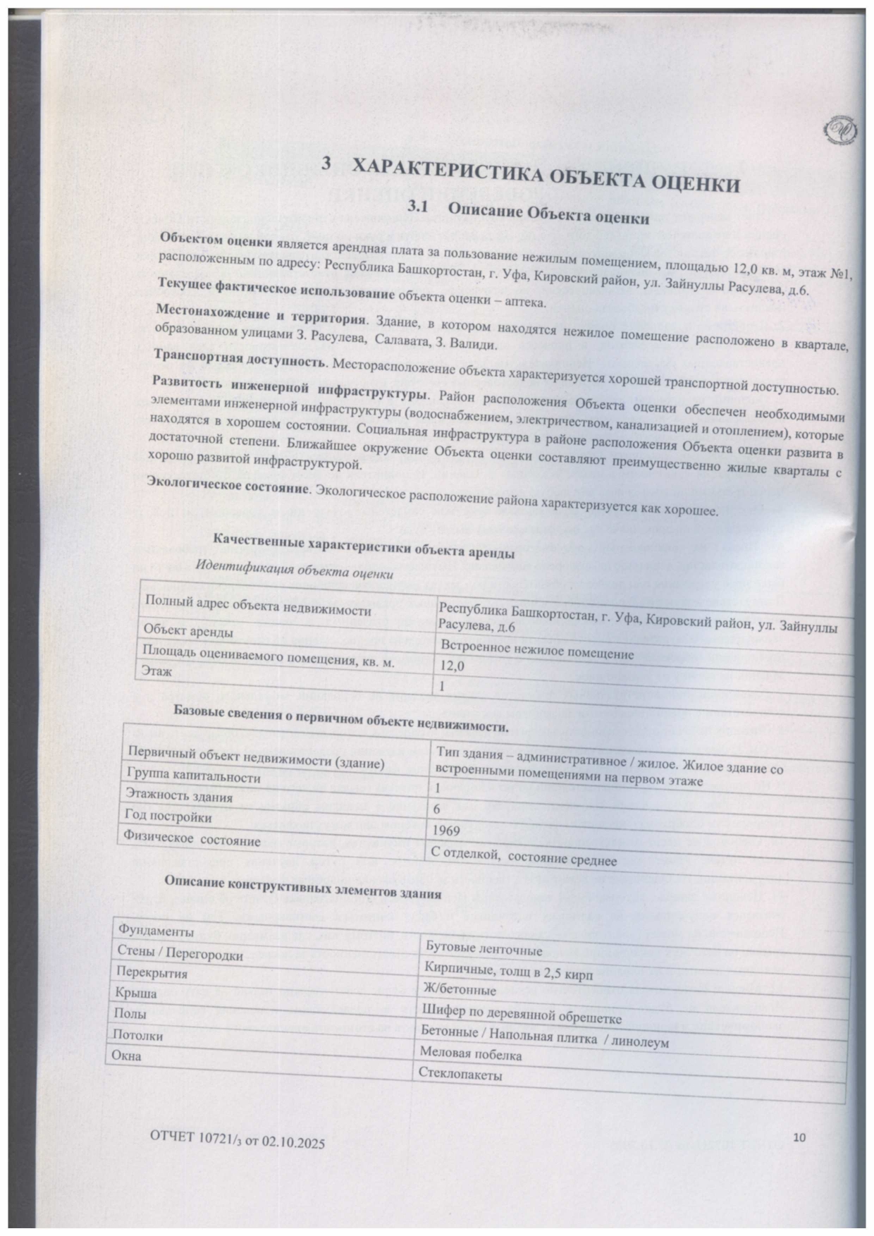 ОПИСАНИЕ ОБЪЕКТА АРЕНДЫ - З.РАСУЛЕВА,6 - 12,0 КВ.М_page-0001.jpg