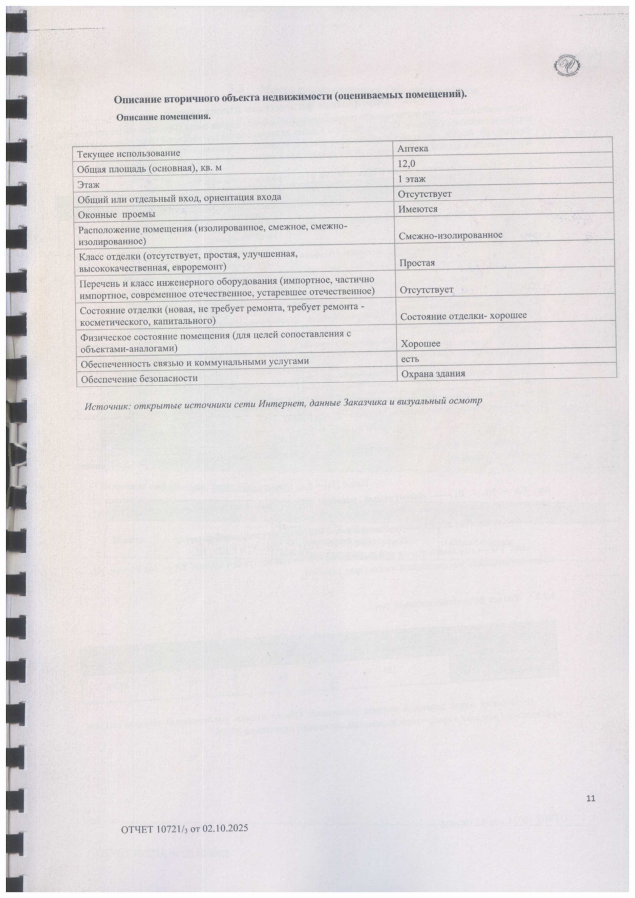ОПИСАНИЕ ОБЪЕКТА АРЕНДЫ - З.РАСУЛЕВА,6 - 12,0 КВ.М_page-0002.jpg